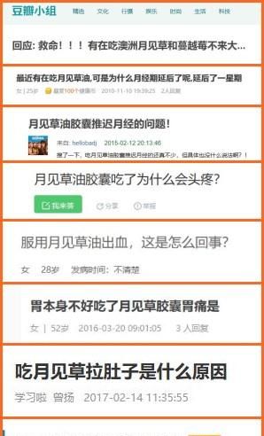 月见草油的功效和副作用，哪些人不适合吃图2