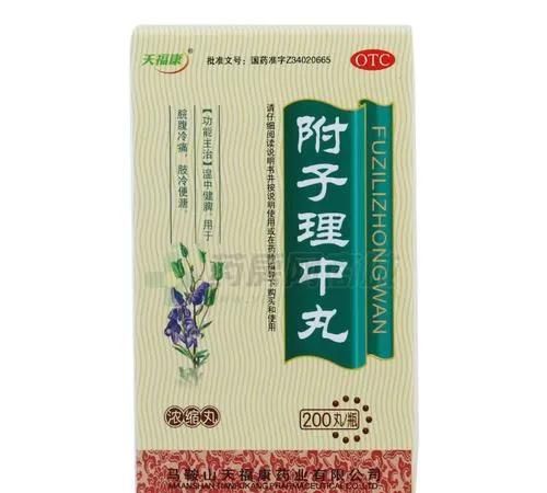脾胃虚弱怎么办？ 附子理中丸的功效与作用图1