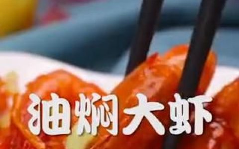 皮皮虾的做法,大虾的做法你是怎么做的