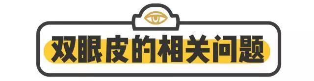 做开眼角哪好:割了双眼皮和开眼角要多久恢复好图11