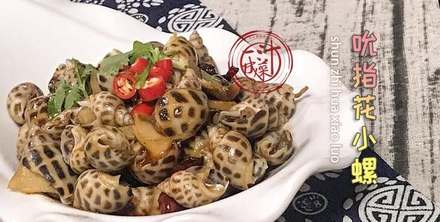 花螺的做法，花螺怎么做最好吃图3
