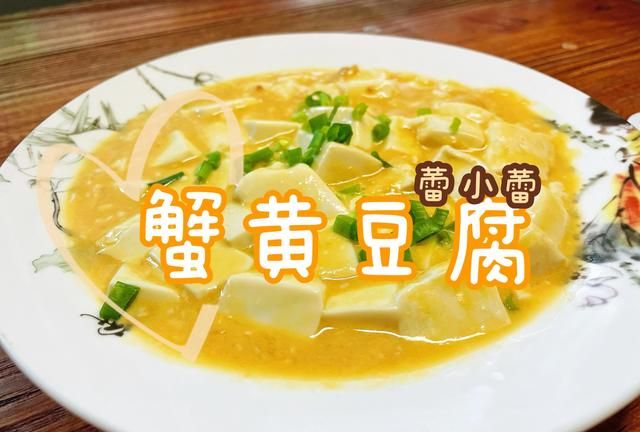 蟹黄豆腐的做法,素蟹黄豆腐怎么做才能香气四溢，不输肉食图1