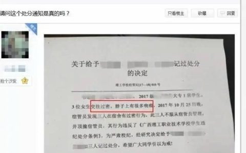 吻痕图片：广西某校3名女生因”交往过密、脖子有吻痕”被记过处分，这事你怎么看