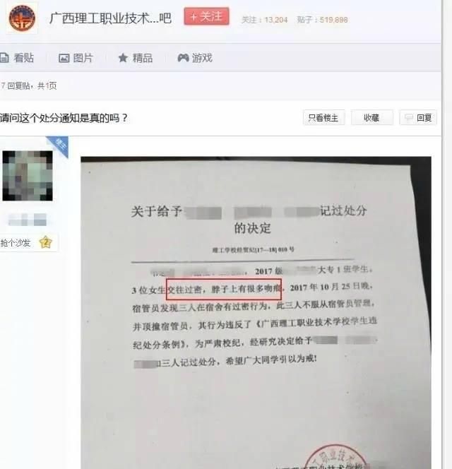 吻痕图片：广西某校3名女生因”交往过密、脖子有吻痕”被记过处分，这事你怎么看图1