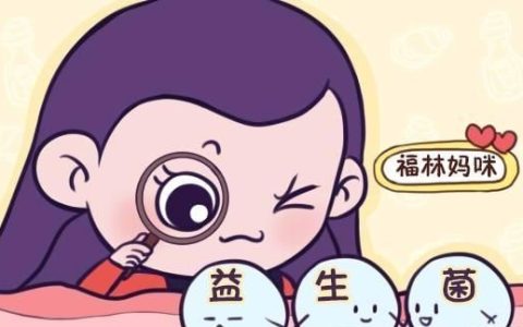 益生菌粉什么时候喝效果最好：益生菌什么时候吃效果最好