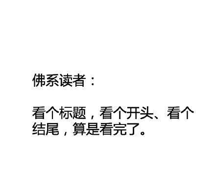 欲求不满:为什么现在的人都很佛系，是真正做到无欲无还是欲不满导致的呢图3