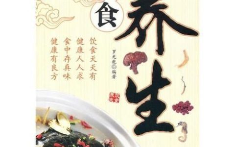 饮食养生大全:不同季节，饮食养生需要做出哪些调整