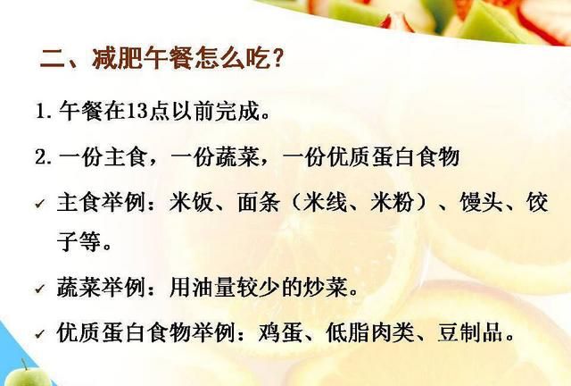 减肥餐 一日三餐:减肥期间该怎样安排一日三餐图2