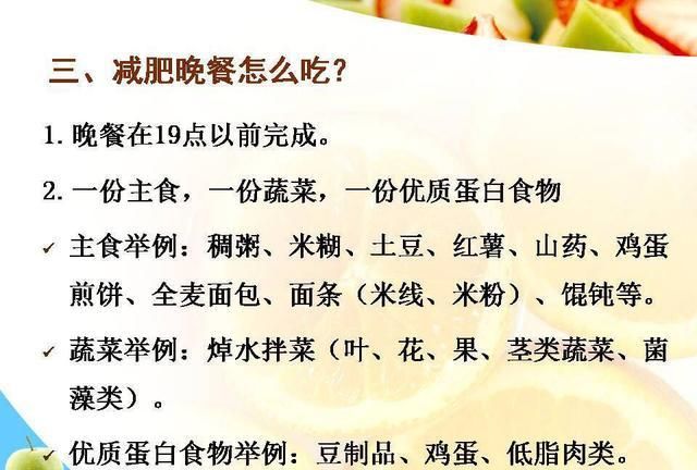 减肥餐 一日三餐:减肥期间该怎样安排一日三餐图3