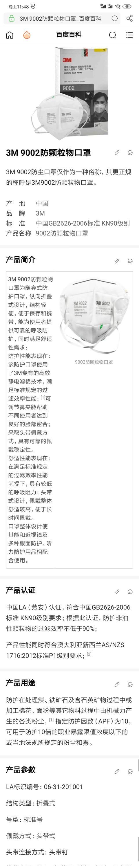 3m口罩防病毒吗,3m9002口罩能防病毒吗图1