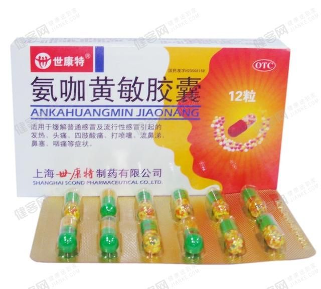 氨咖黄敏胶囊的功效与作用:氨咖黄敏胶囊治什么病的图3