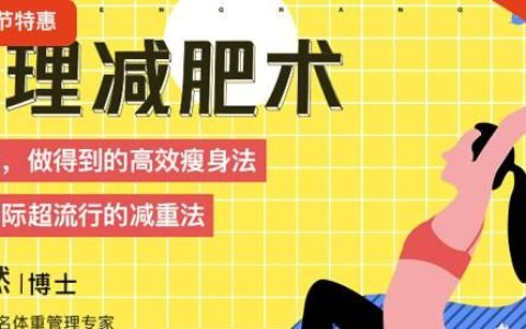 最快减肥瘦身方法，减肥瘦身最快的方法