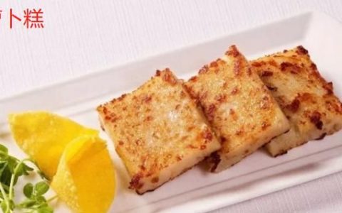 萝卜糕的做法，正宗萝卜糕的制作方法