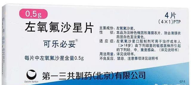 左氧氟沙星片的功效与作用，左氧氟沙星胶囊的功效与作用图1