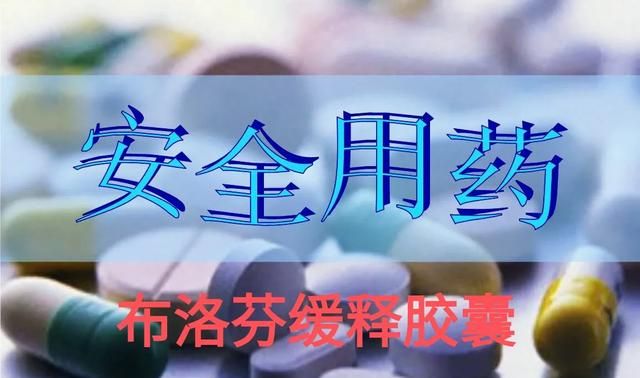 布洛芬缓释胶囊功效，长期服用布洛芬缓释胶囊的危害图4