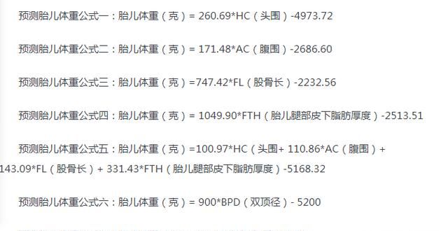 孕期32周胎儿正常多少斤图1