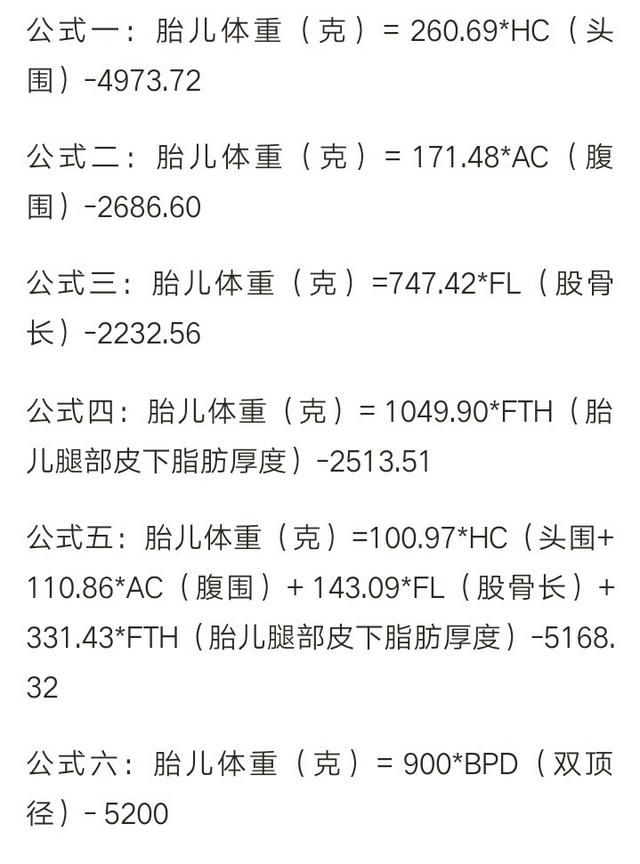 孕期32周胎儿正常多少斤图8