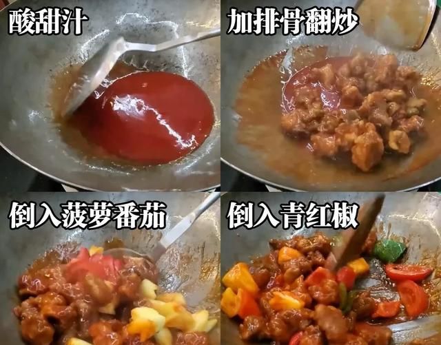 酸甜排骨怎么做图3