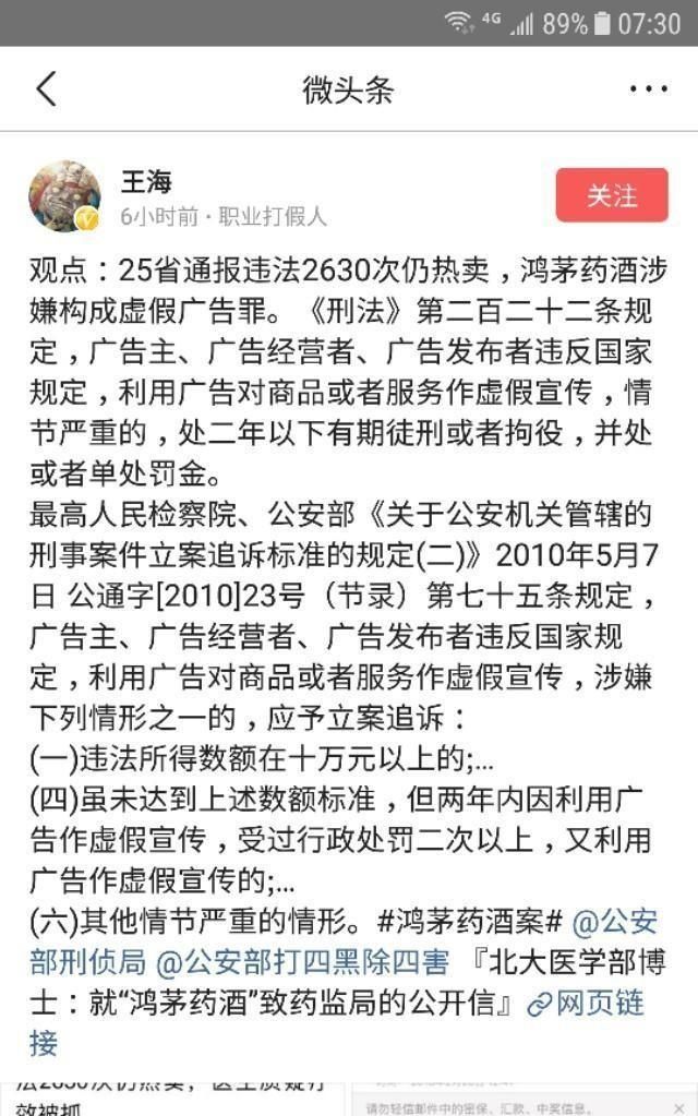 三聚氰胺事件导致三鹿奶粉倒闭，此次鸿茅药酒事件最坏的结局是什么图6