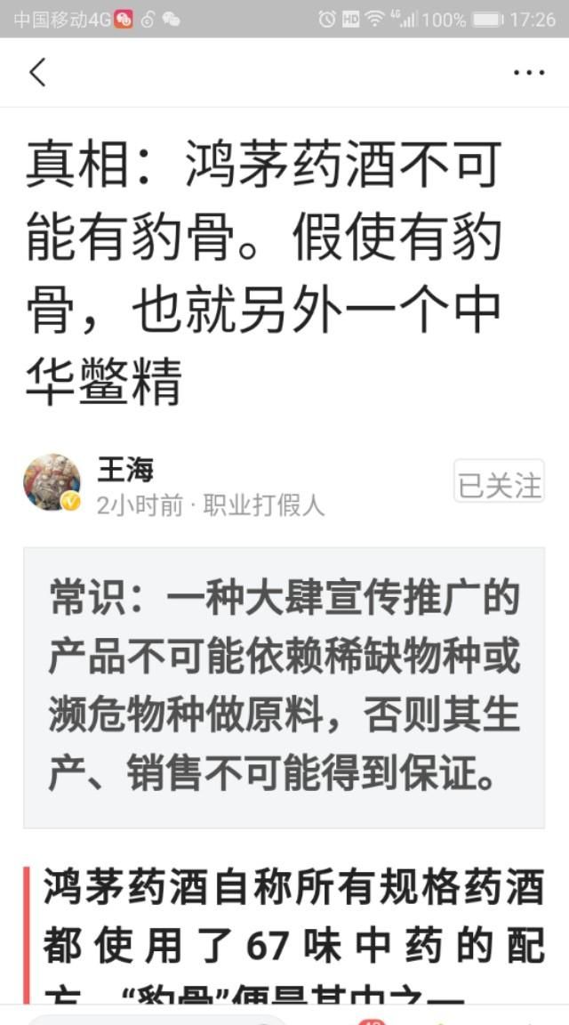 三聚氰胺事件导致三鹿奶粉倒闭，此次鸿茅药酒事件最坏的结局是什么图7