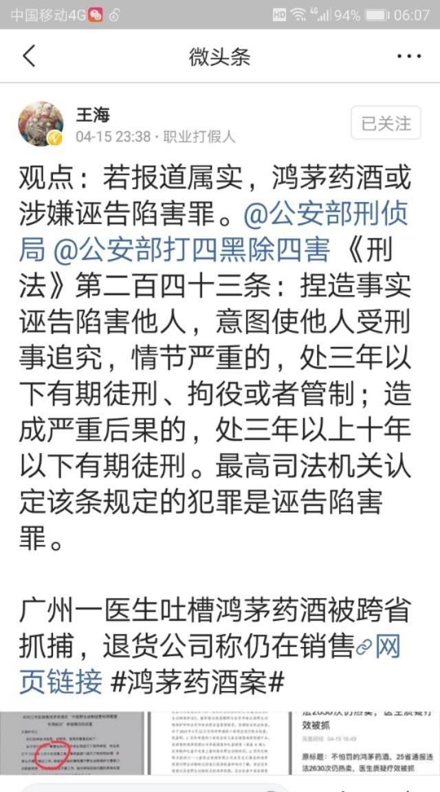 三聚氰胺事件导致三鹿奶粉倒闭，此次鸿茅药酒事件最坏的结局是什么图8