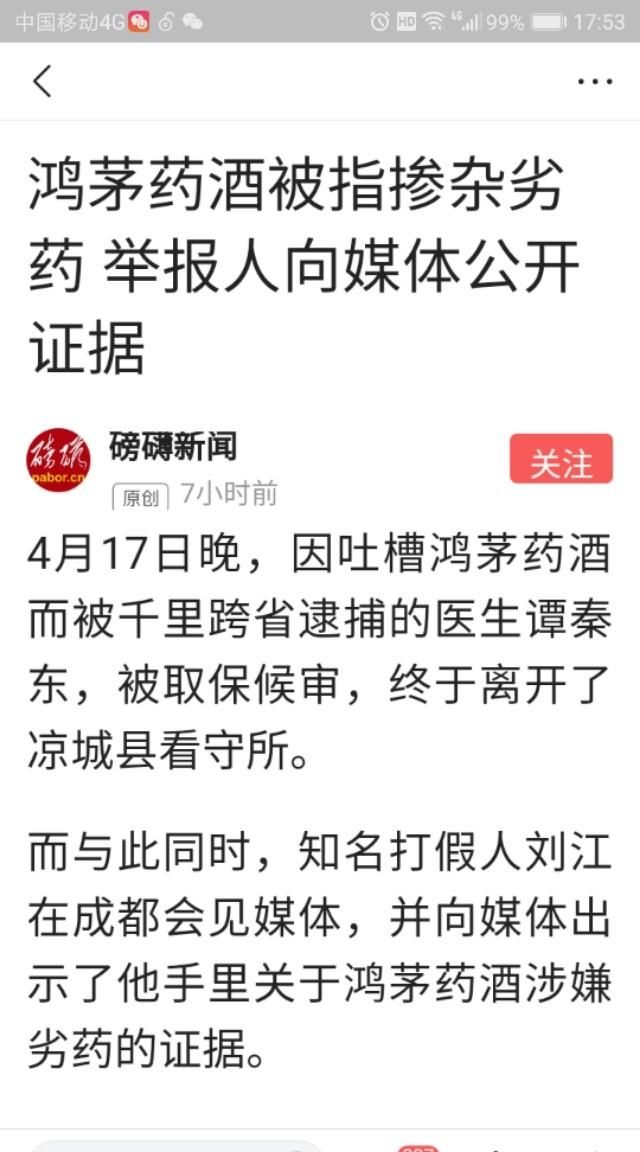 三聚氰胺事件导致三鹿奶粉倒闭，此次鸿茅药酒事件最坏的结局是什么图9