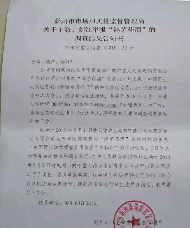 三聚氰胺事件导致三鹿奶粉倒闭，此次鸿茅药酒事件最坏的结局是什么图10