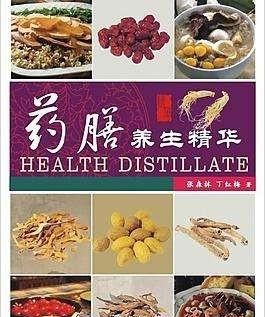 药膳食谱图2