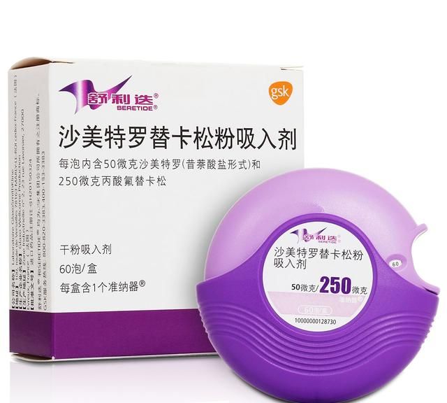 哮喘吸入舒利迭如何减量图2