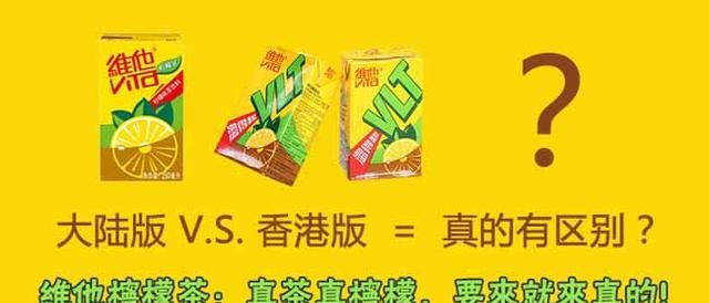 为什么都说“维他柠檬茶，赛过吸大麻”，维他柠檬茶和其他品牌的柠檬茶有什么区别吗图4