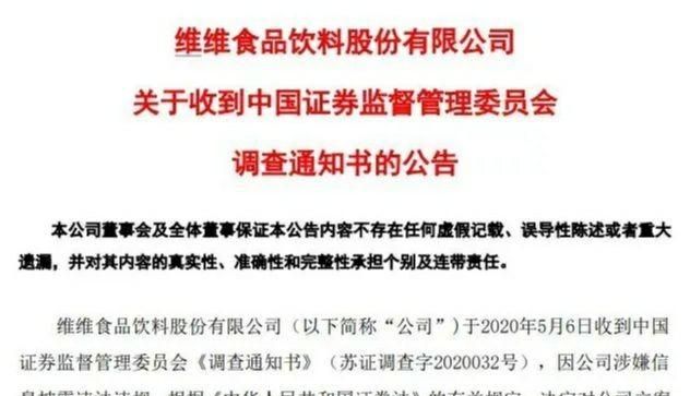 维维豆奶粉，维维豆奶董事长逮捕图1