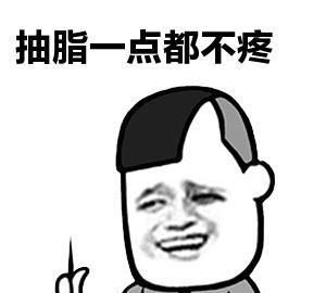 什么样的人适合抽脂减肥图8