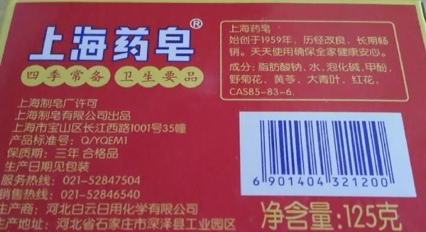 上海药皂图2