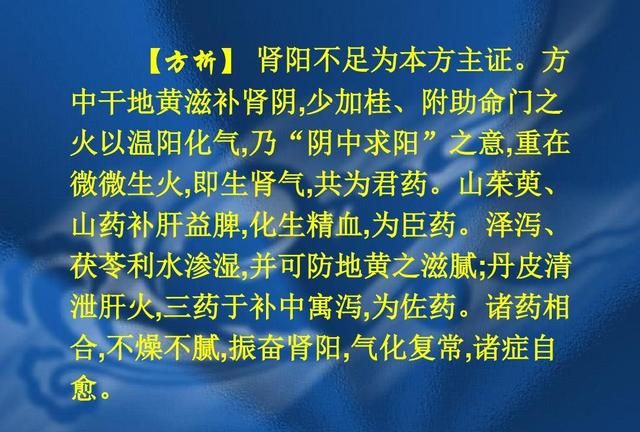 桂附地黄丸和金匮肾气丸的作用与功效图3