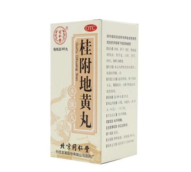 桂附地黄丸和金匮肾气丸的作用与功效图8