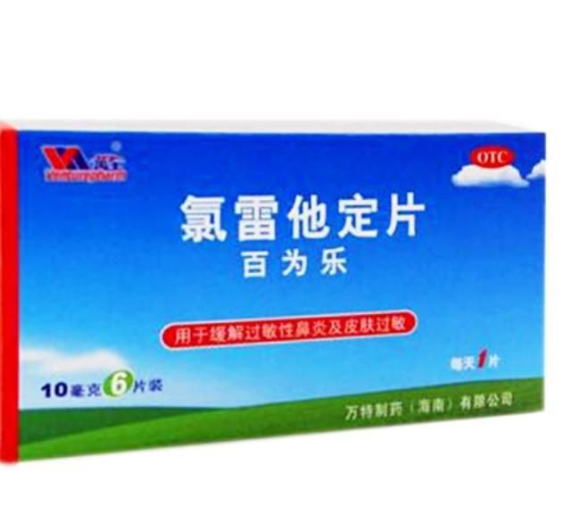 氯雷他定片，地氯雷他定片和枸地氯雷他定片这三种有什么区别吗图3