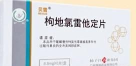 氯雷他定片，地氯雷他定片和枸地氯雷他定片这三种有什么区别吗图5
