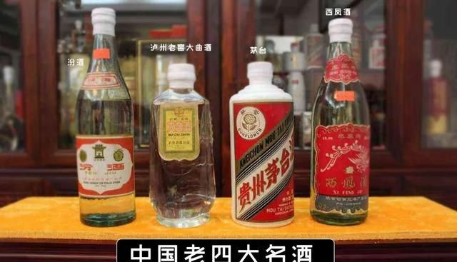 中国四大名酒，四大名酒是哪四大名酒图2