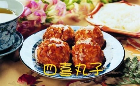 春节餐桌上必上的一道菜“四喜丸子”有什么寓意“四喜”指哪四喜图7