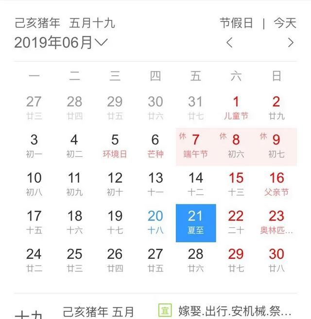 24节气夏至要注意什么图3