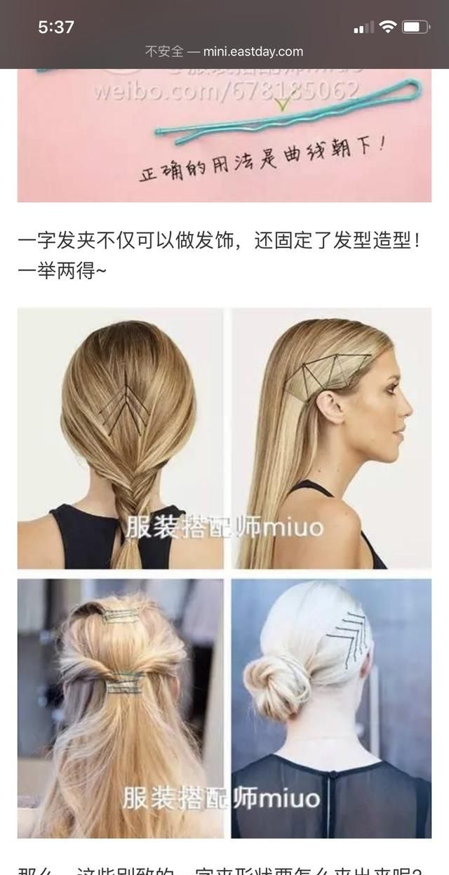 一字发夹怎么用图14
