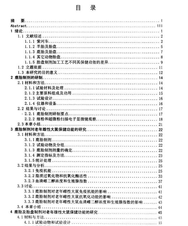 鹿角胶的吃法，鹿角的功效与作用是什么图1