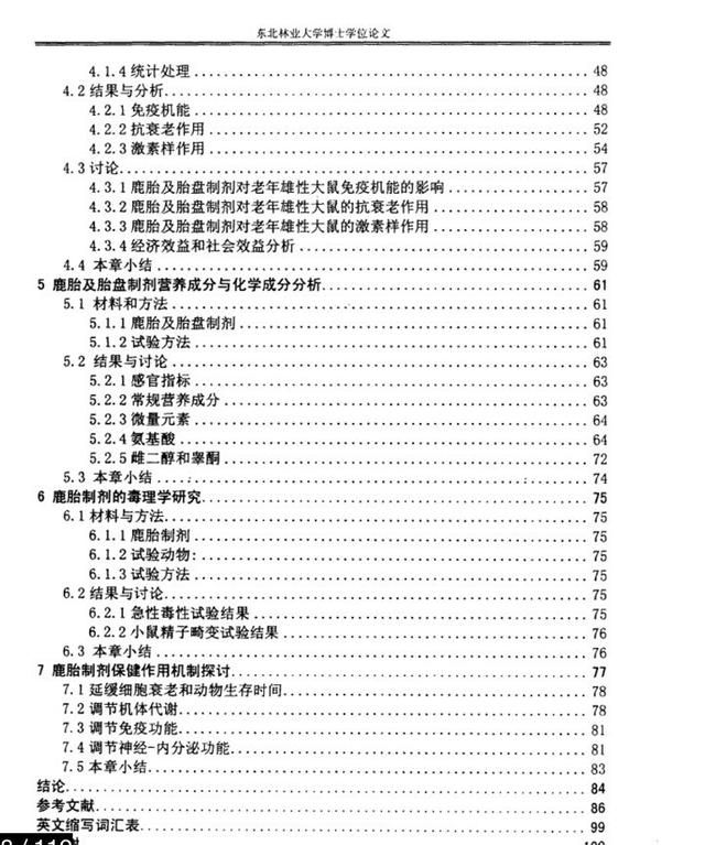 鹿角胶的吃法，鹿角的功效与作用是什么图2