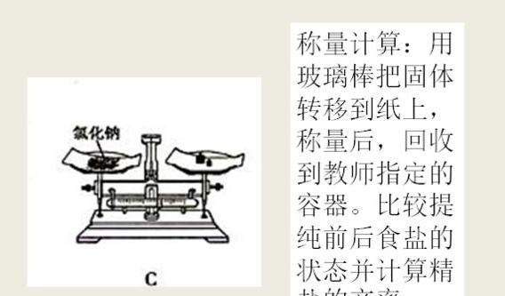 粗盐提纯的步骤，初中化学粗盐提纯步骤图5