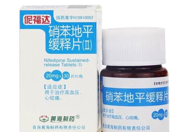 硝苯地平缓释片说明书，硝苯地平缓释片吃了脚肿,怎么办图1