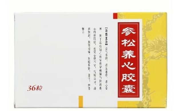 参松养心胶囊与焦虑症，参松养心胶囊的功能与主治是什么图1