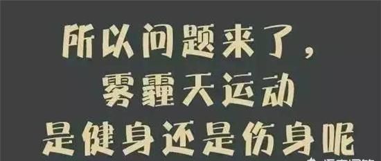 雾霾是怎么形成的，雾霾是怎样形成的,有什么办法呢图14