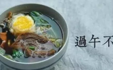 #营养美食季#过午不食真的能减肥吗过午不食对代有影响吗