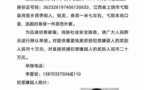 江西上饶凶杀案
