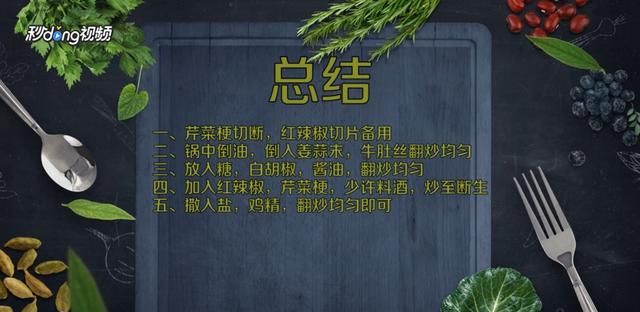 熟牛肚怎么做好吃，牛肚怎么做好吃又简单图12